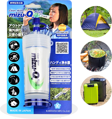 携帯型浄水器　mizu-Q PLUS